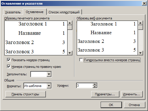 Как создать оглавление в word 2007